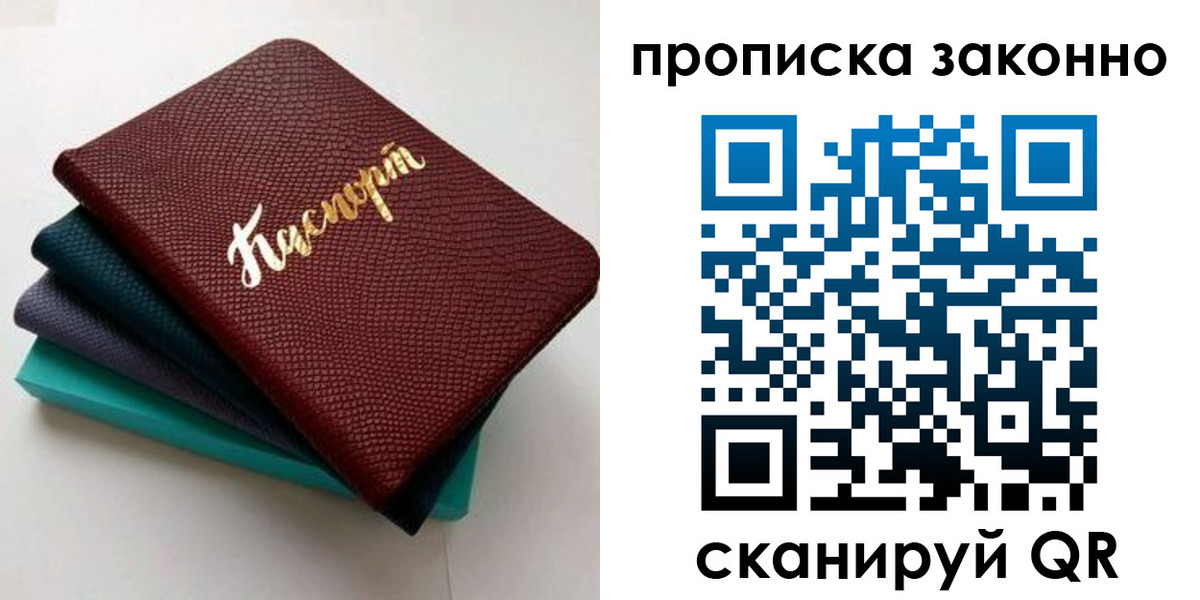 купить прописку в Невинномысске